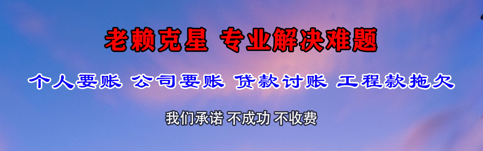 桐庐收债公司